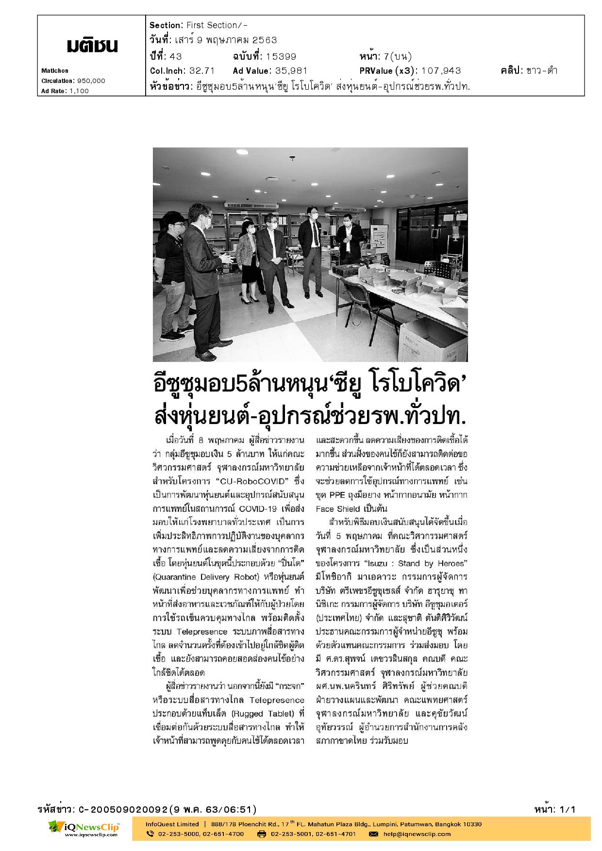 อุปกรณ์ทางการแพทย์
