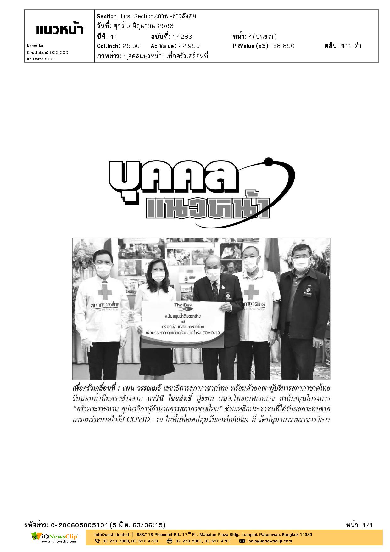 ครัวพระราชทาน อุปนายิกาผู้อำนวยการสภากาชาดไทย