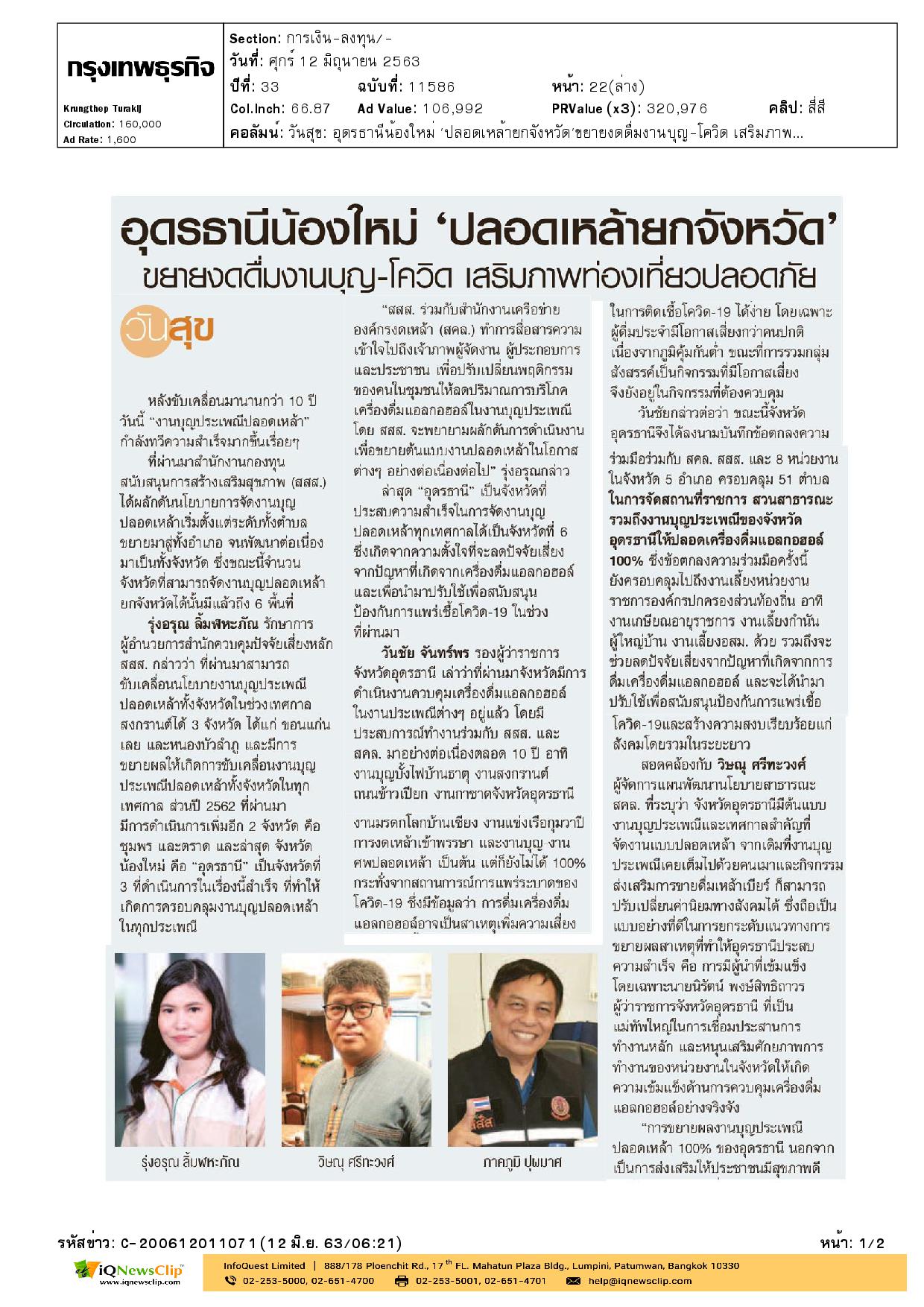 ปลอดเหล้ายกจังหวัด