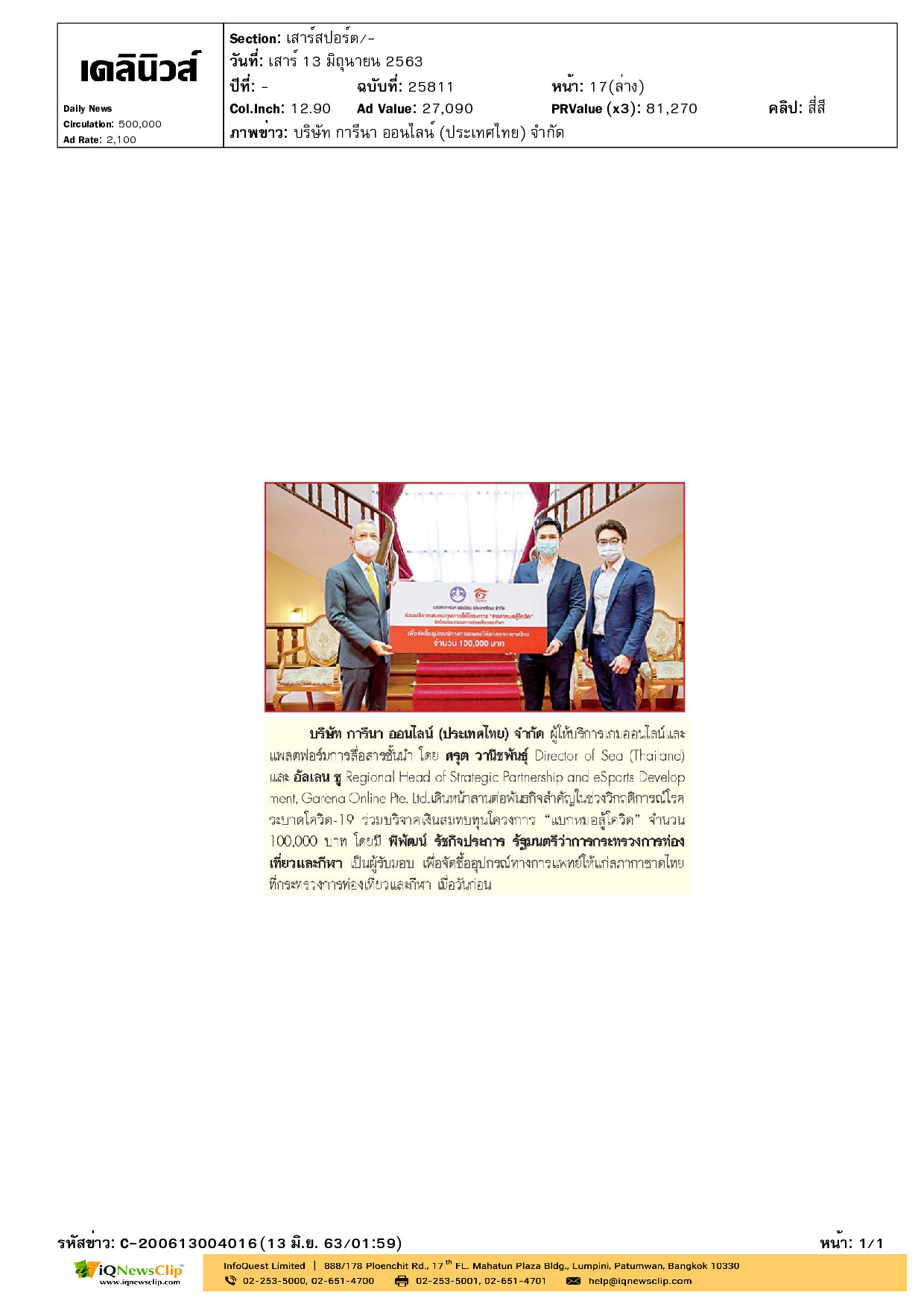 โครงการ “แบกหมอสู้  โควิด”