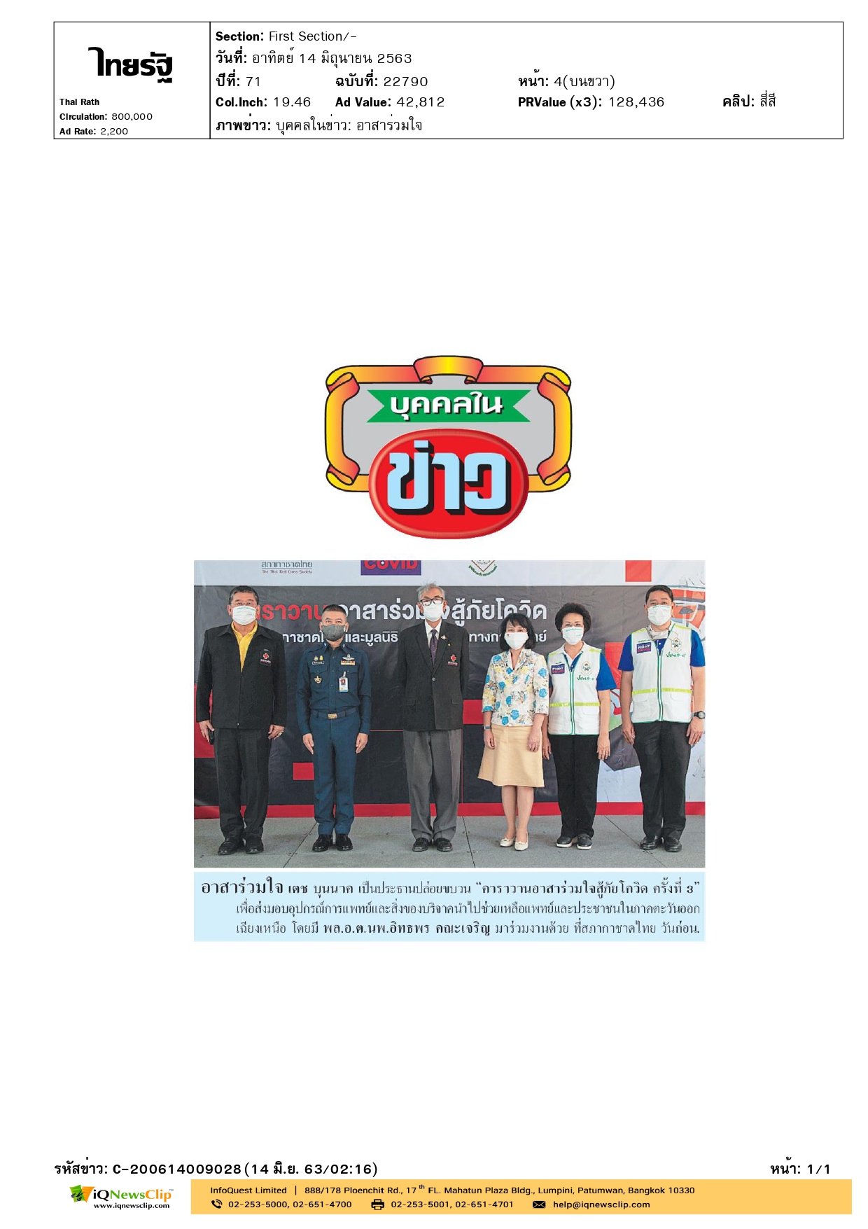 คาราวานอาสาร่วมใจสู้ภัยโควิด(ครั้งที่ 3)