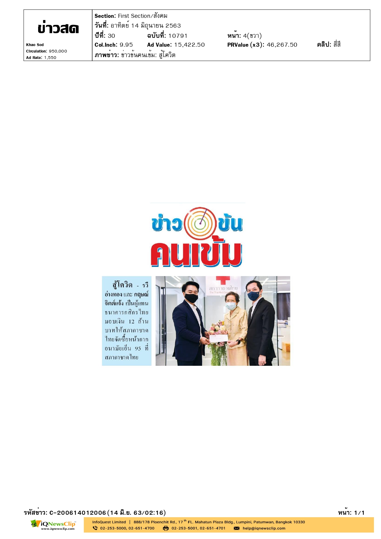 คุณหญิงชฎา วัฒนศิริธรรม รับมองเงิน