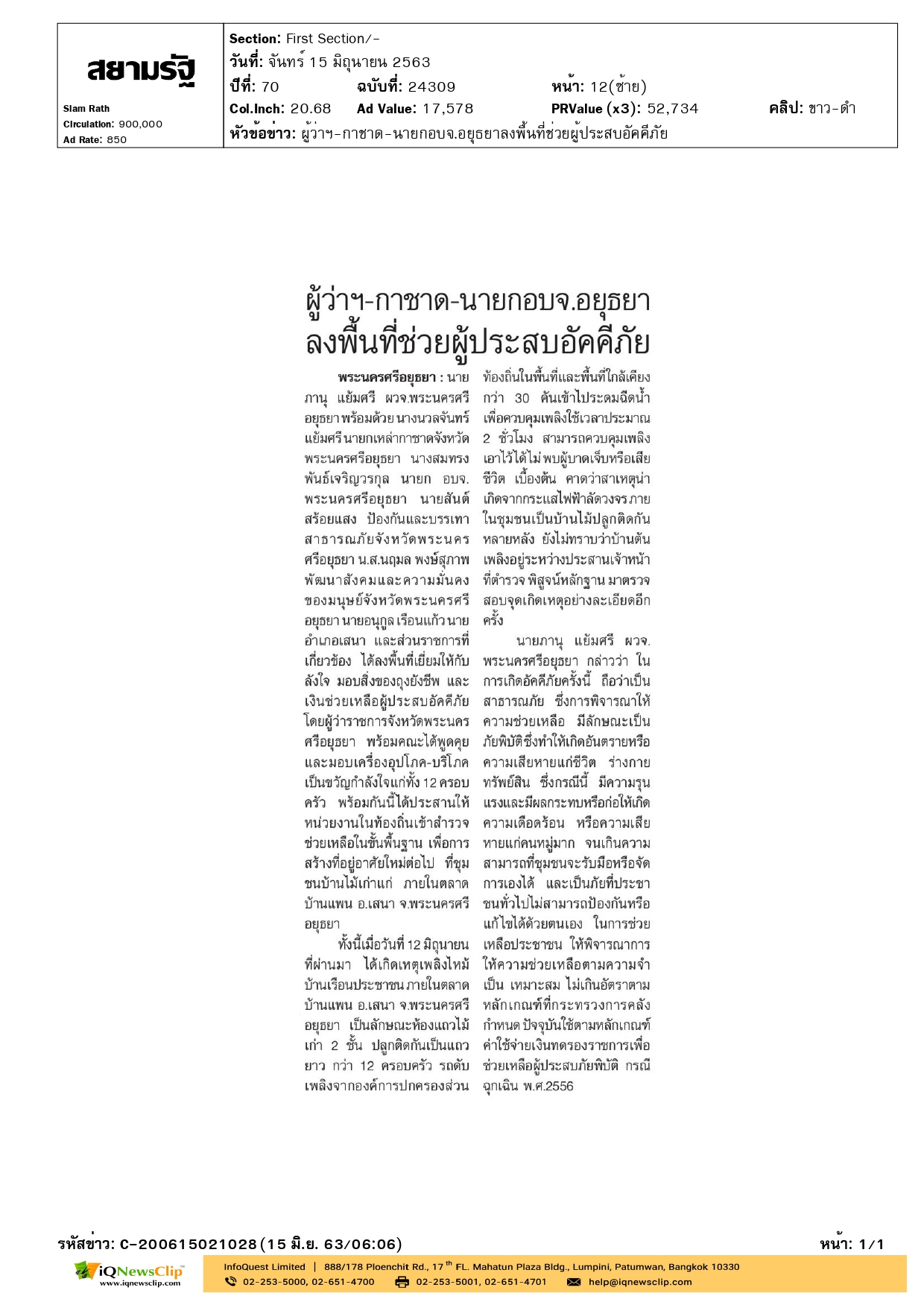 นายกเหล่ากาชาดฯ มอบถุงยังชีพ