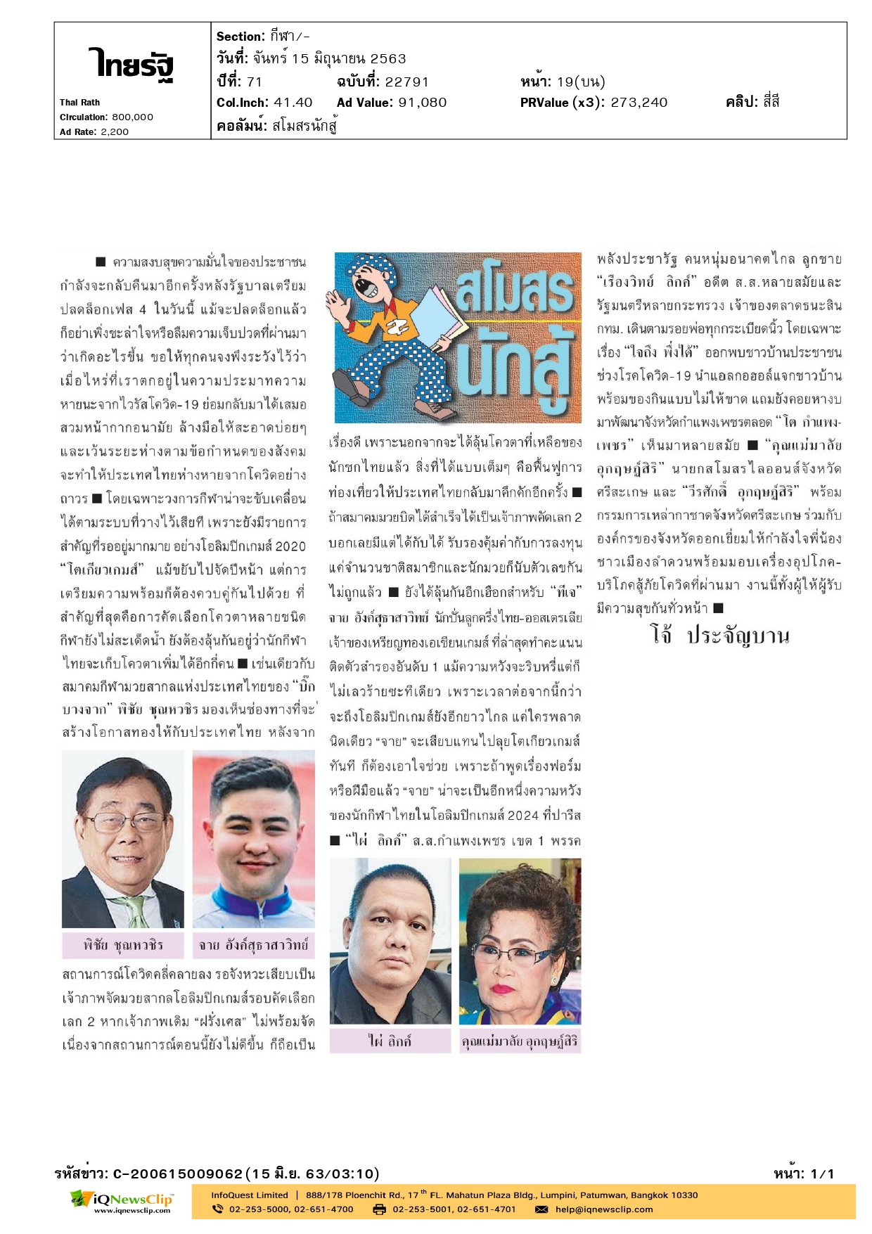 เหล่ากาชาดฯ มอบเครื่องอุปโภคบริโภค