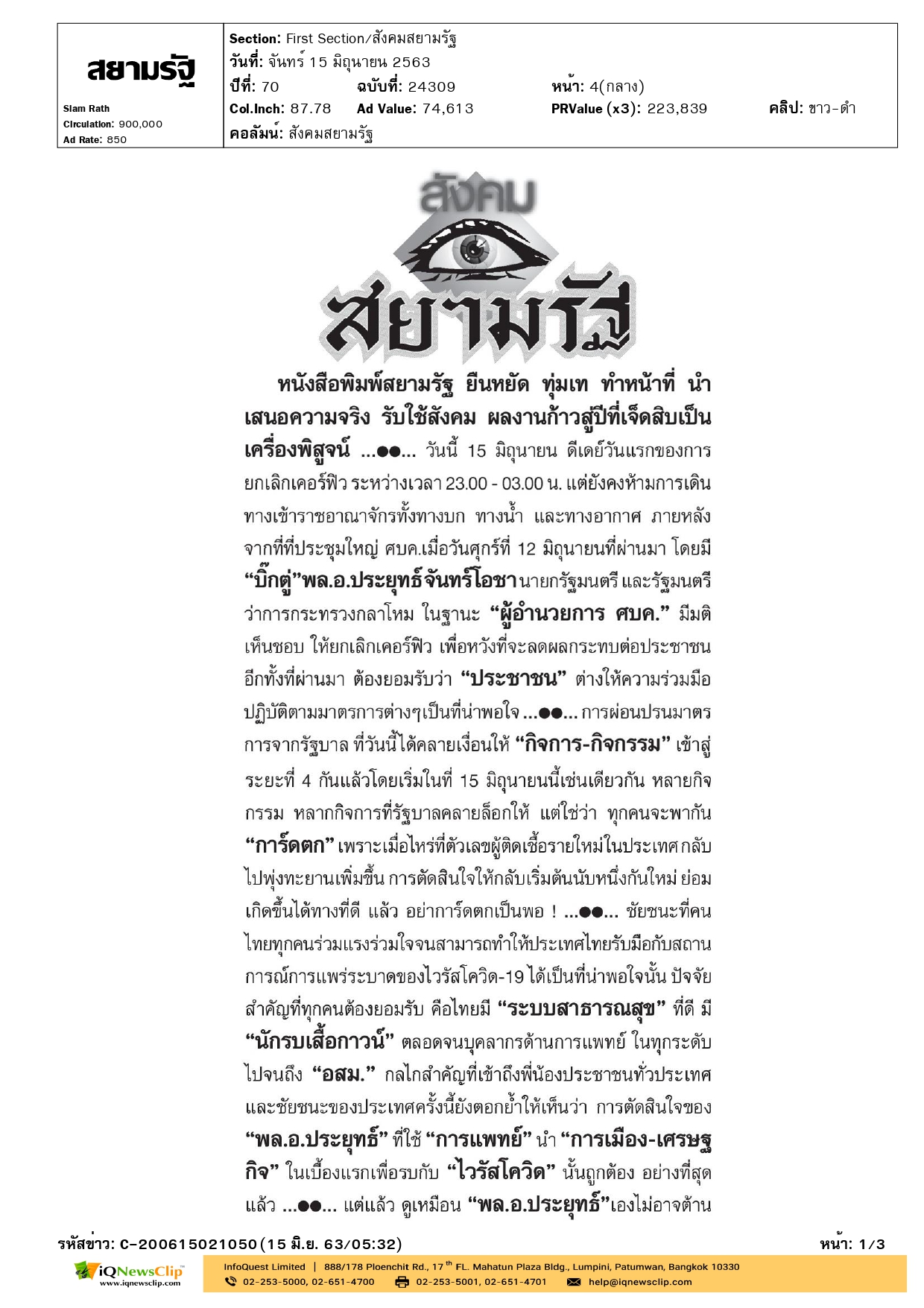 พิธีมอบไม้เท้าเลเซอร์พระราชทานฯ