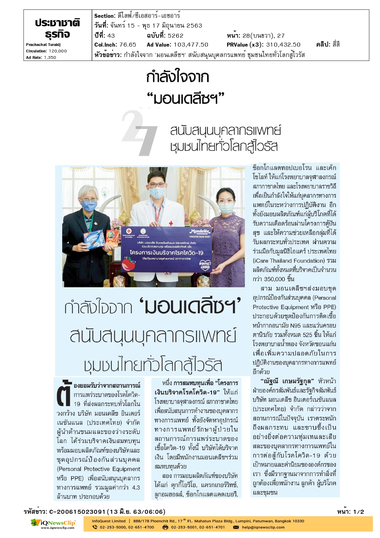 บริจาคเงินสมทบทุนพร้อมมอบผลิตภัณฑ์