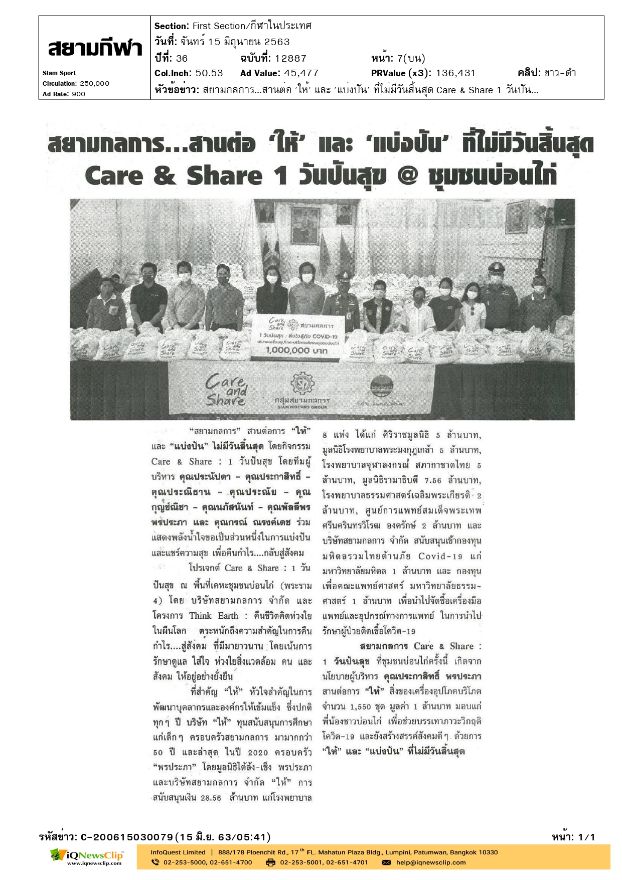 มอบเงินเพื่อจัดซื้อเครืองมือแพทย์ ให้แก่ รพ.จุฬาฯ