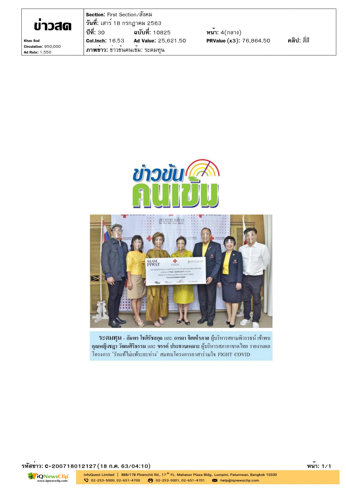 โครงการ “รักแท้ไม่แพ้ระยะห่าง”