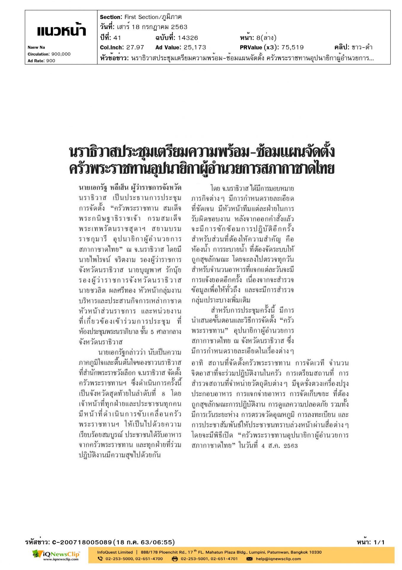 ครัวพระราชทาน อุปนายิกาผู้อำนวยการสภากาชาดไทย