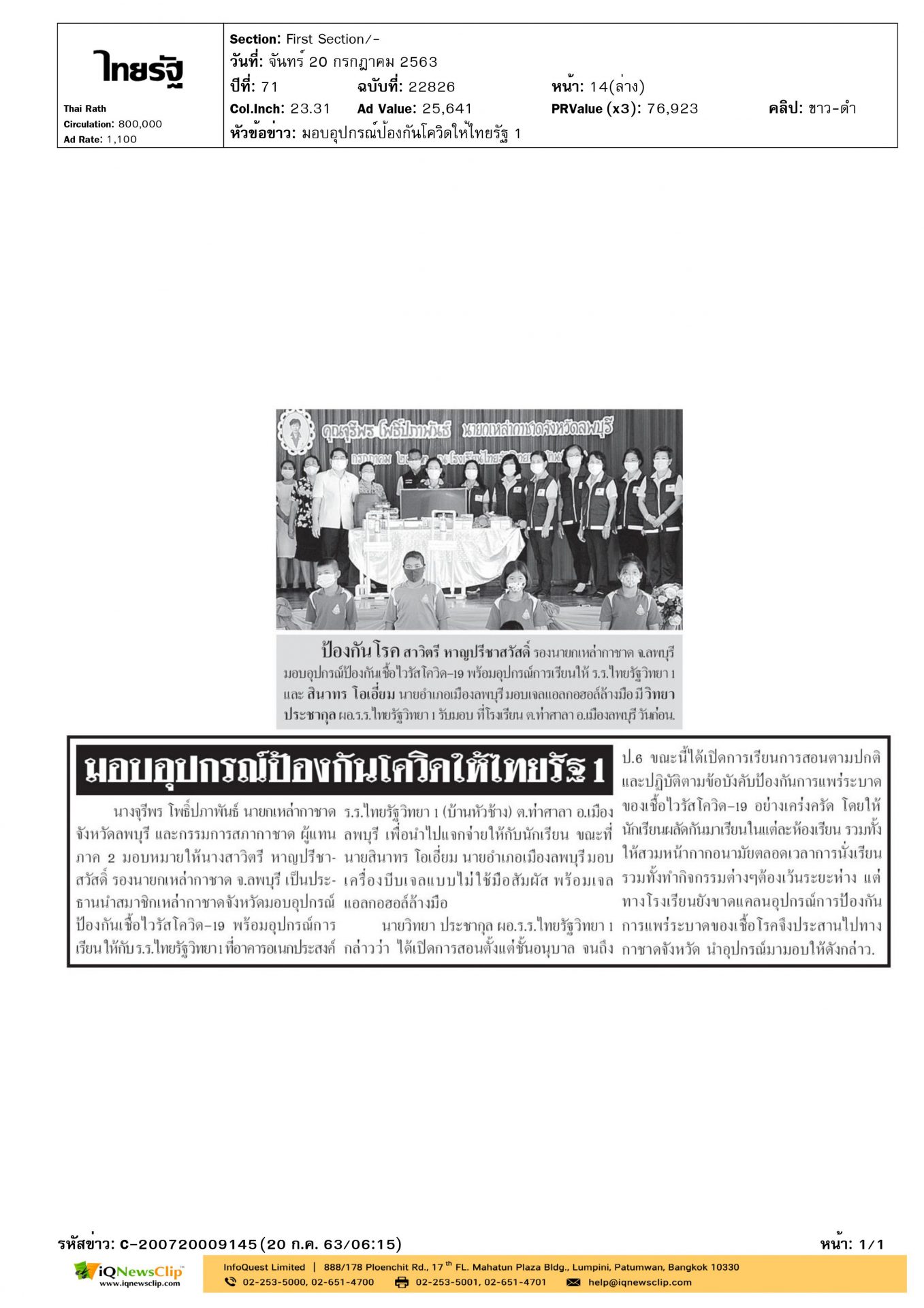มอบอุปกรณ์ป้องกันโรคโควิด-19