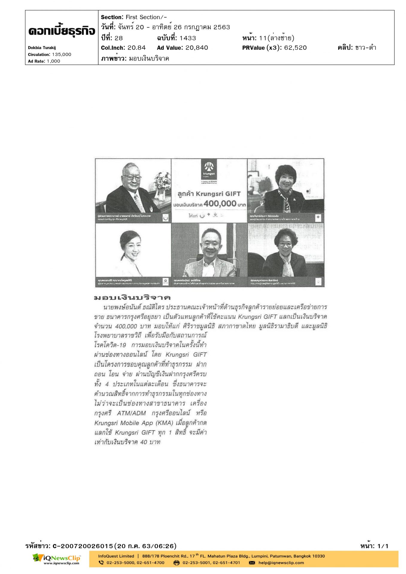 มอบเงินให้แก่สภากาชาดไทย