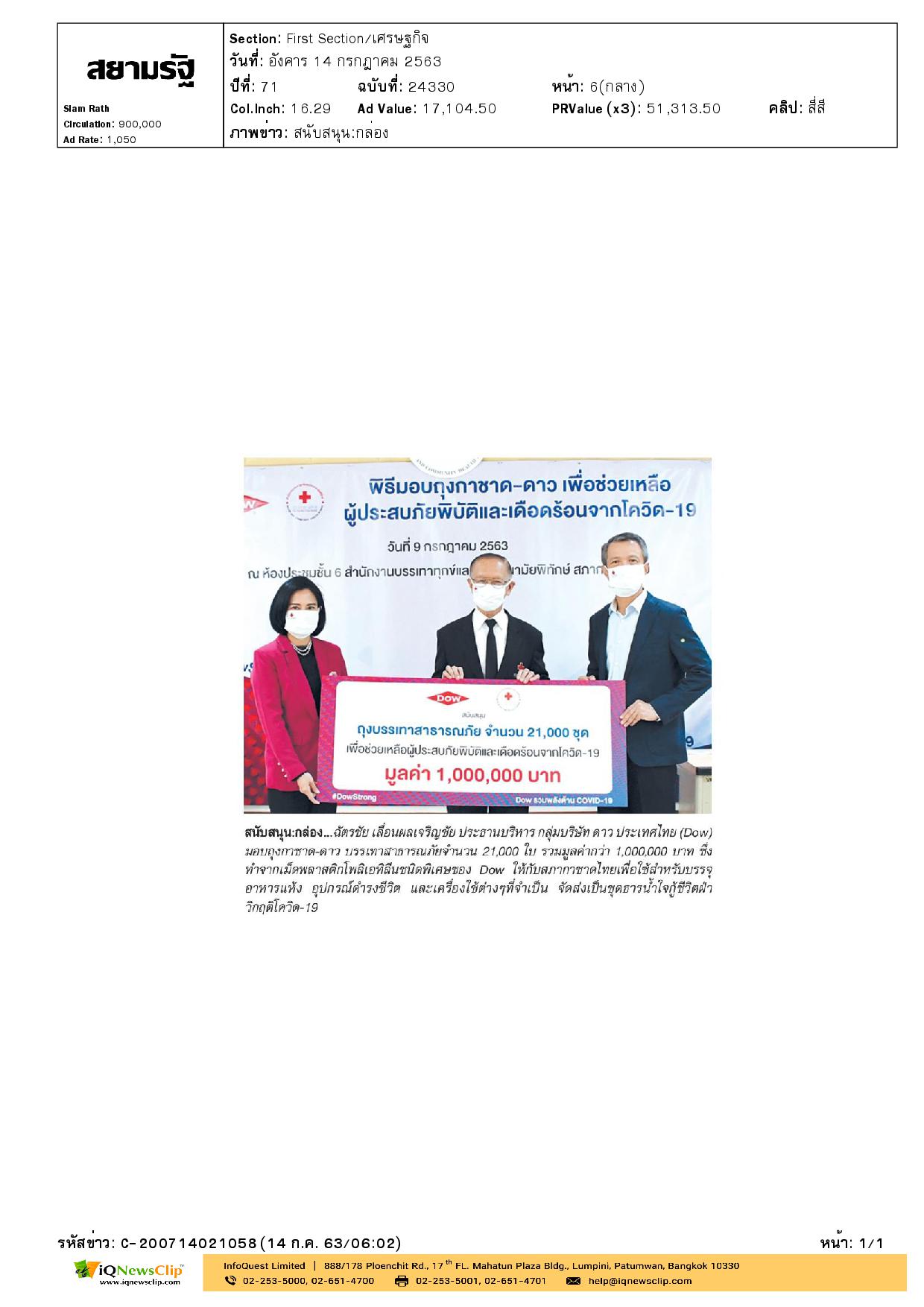 มอบถุงกาชาด-ดาว เพื่อใช้สำหรับบรรจุชุดธารน้ำใจ ช่วยเหลือผู้ประสบภัยพิบัติ