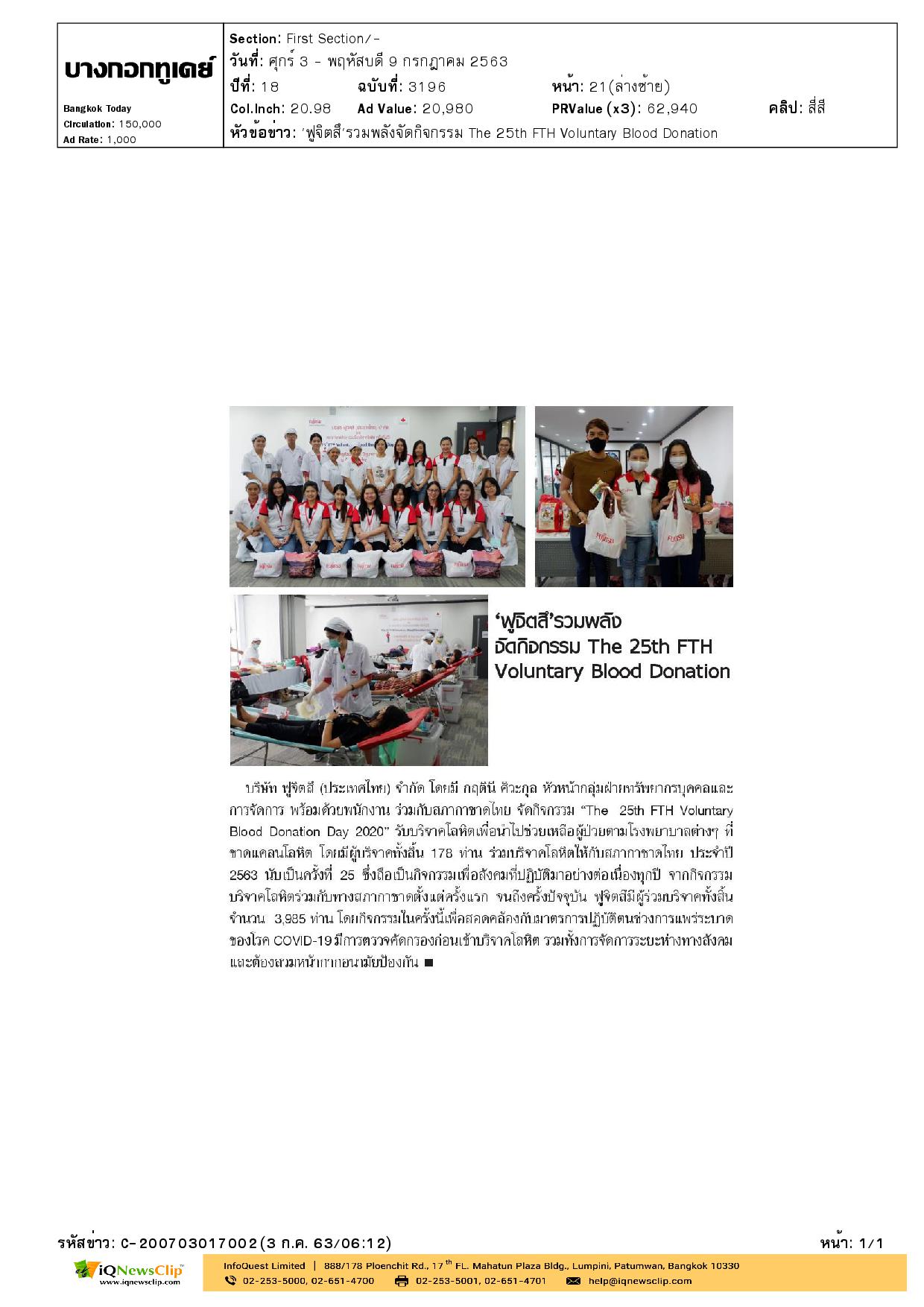 บริจาคโลหิตให้สภากาชาดไทย