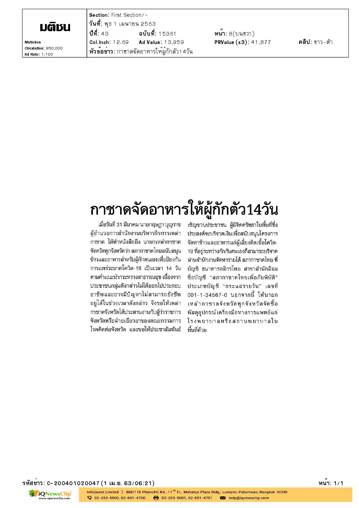 เชิญชวนบริจาคเงิน ให้สภากาชาดไทย ช่วยเหลือผู้ป่วยโควิด-19