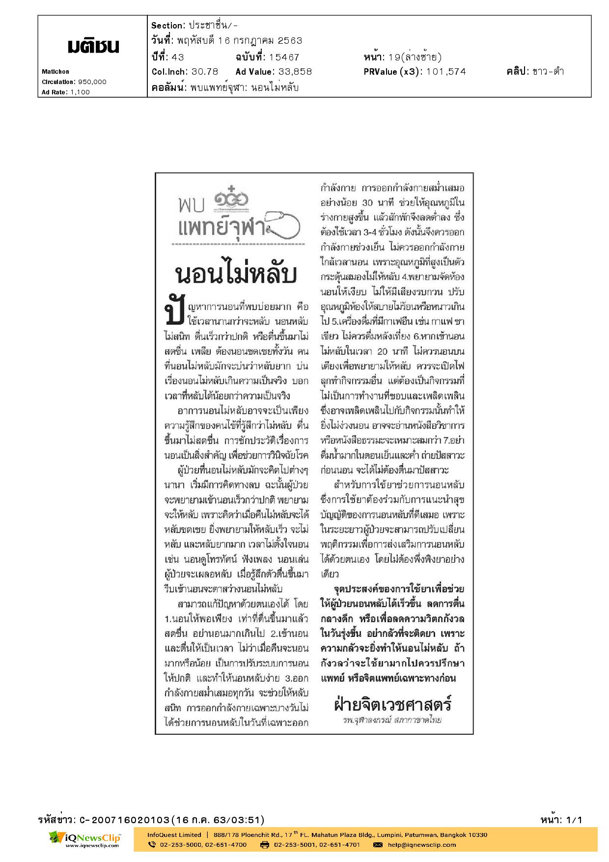 พบแพทย์จุฬาฯ ตอน นอนไม่หลับ
