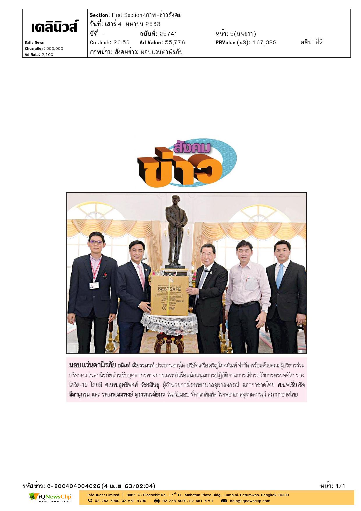 การเฝ้าระวังการตรวจคัดกรองโควิด-19