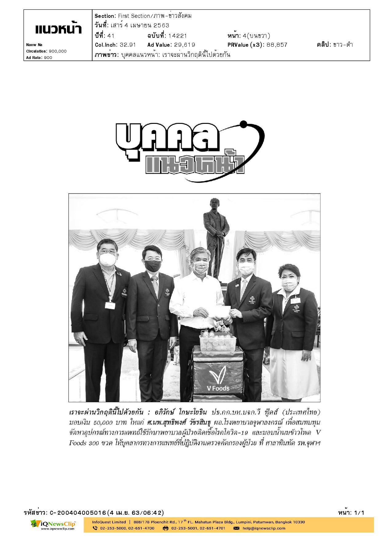 อุปกรณ์ทางการแพทย์ใช้รักษาพยาบาลผู้ป่วยติดเชื้อโรคโควิด-19