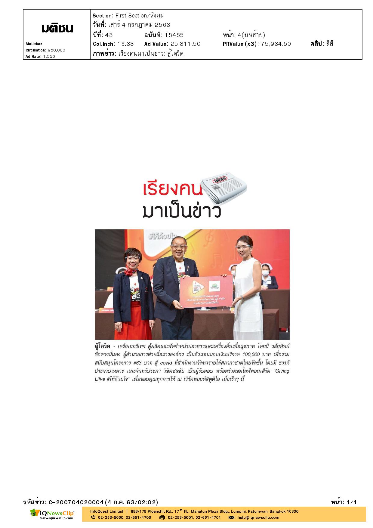 63บาท สู้ COVID