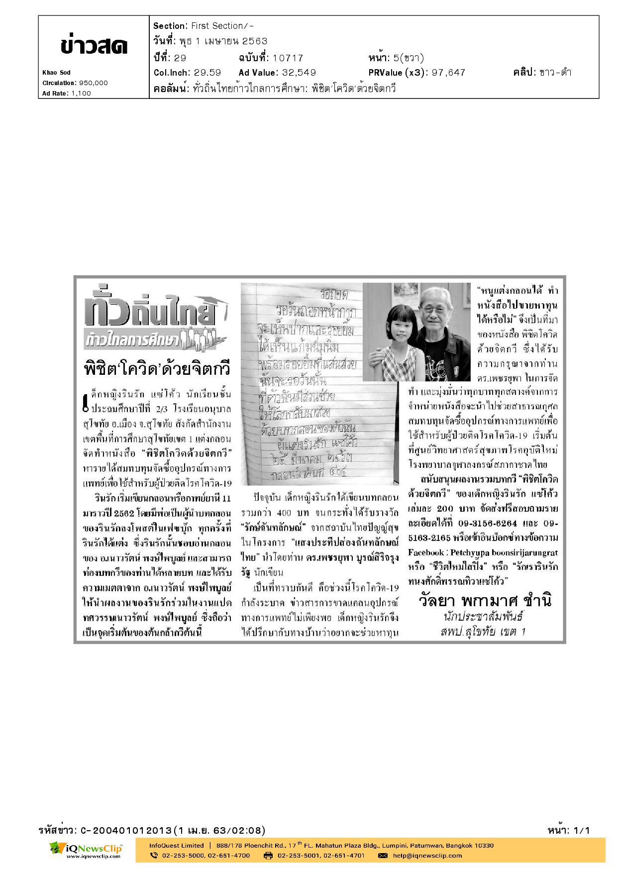 โควิด-19 รพ.จุฬาฯ