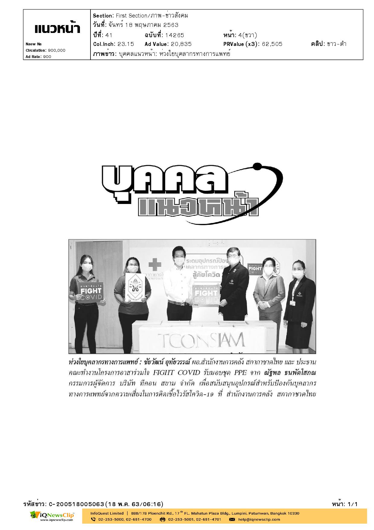 บุคลากรทางการแพทย์