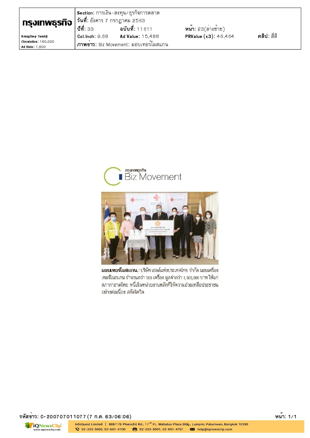 รับมอบเครื่องเทอร์โมสแกน