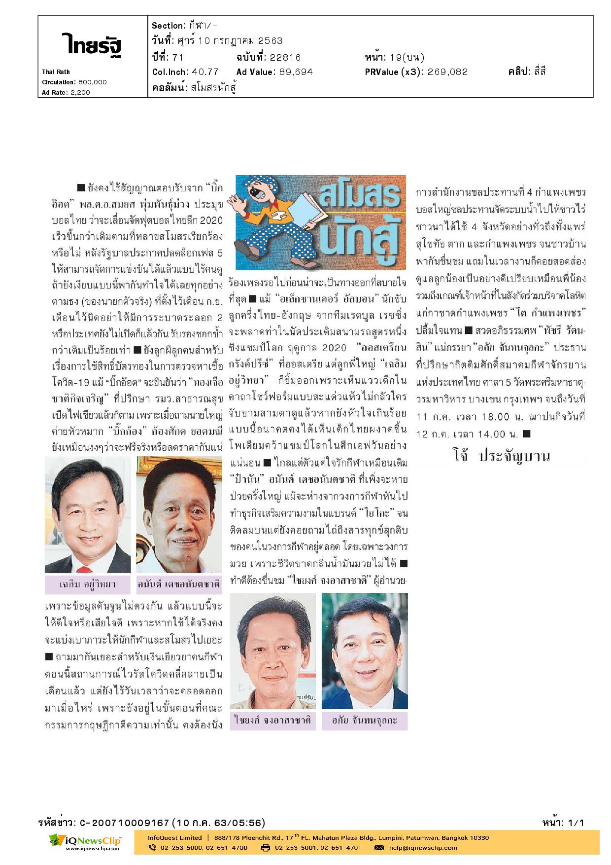 ร่วมบริจาคโลหิต ให้แก่เหล่ากาชาด