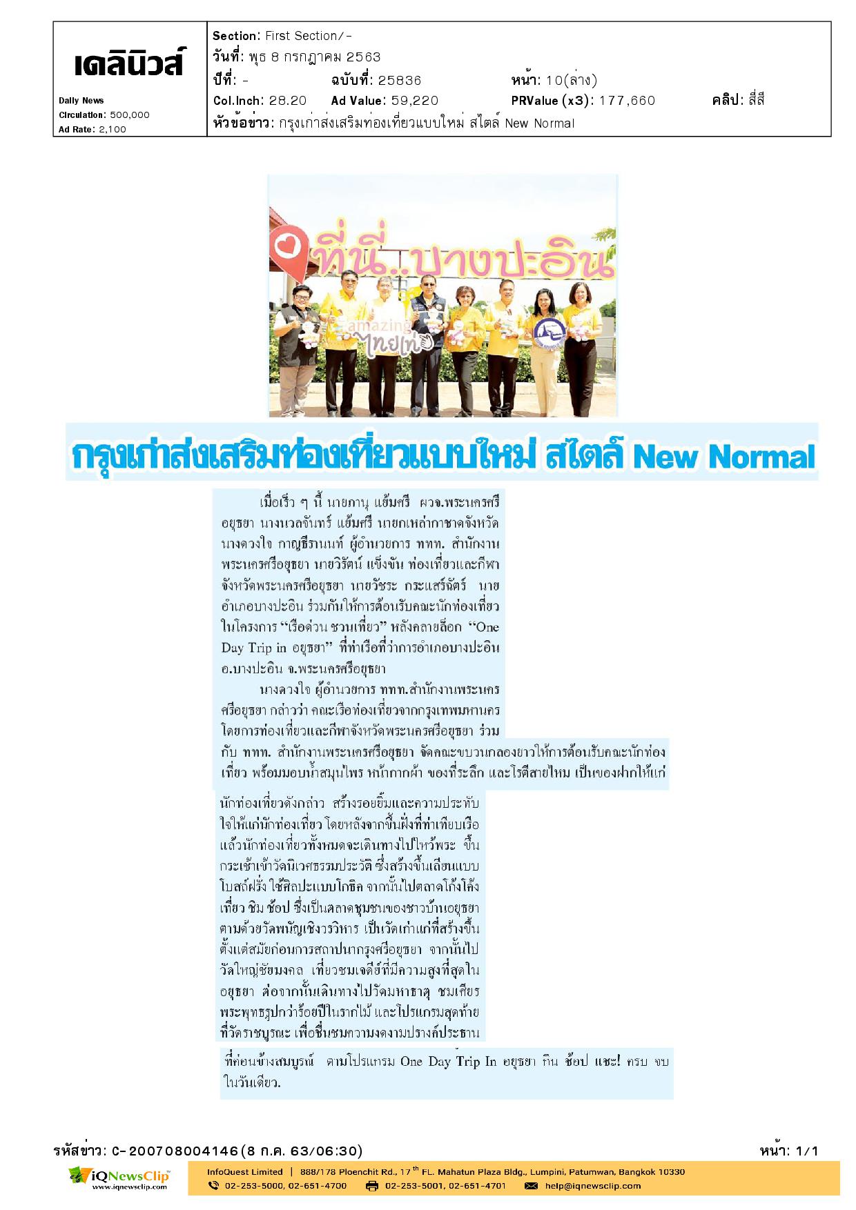 นายกเหล่ากาชาด จ.พระนครศรีอยุธยา