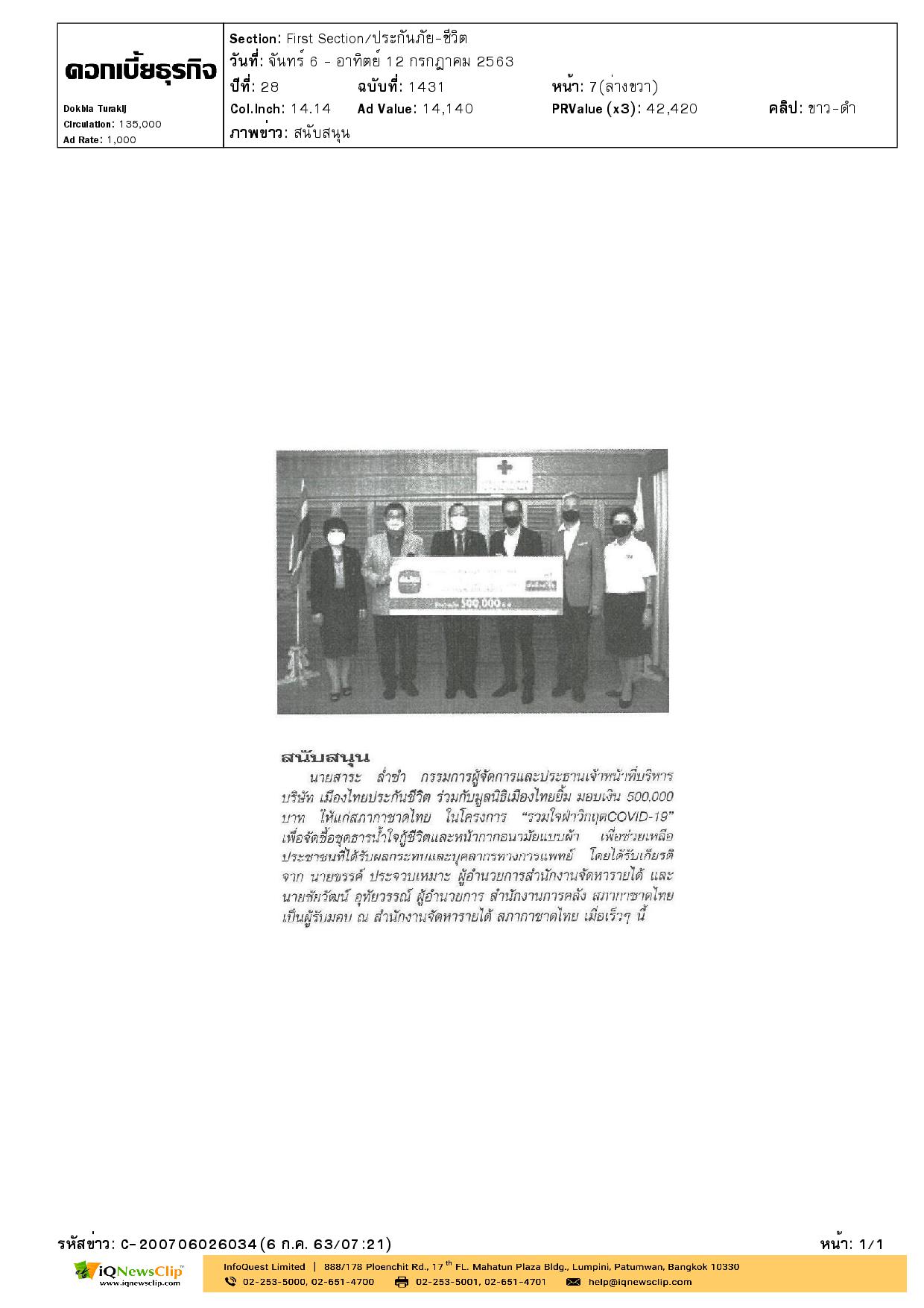 รวมใจฝ่าวิกฤตCOVID-19