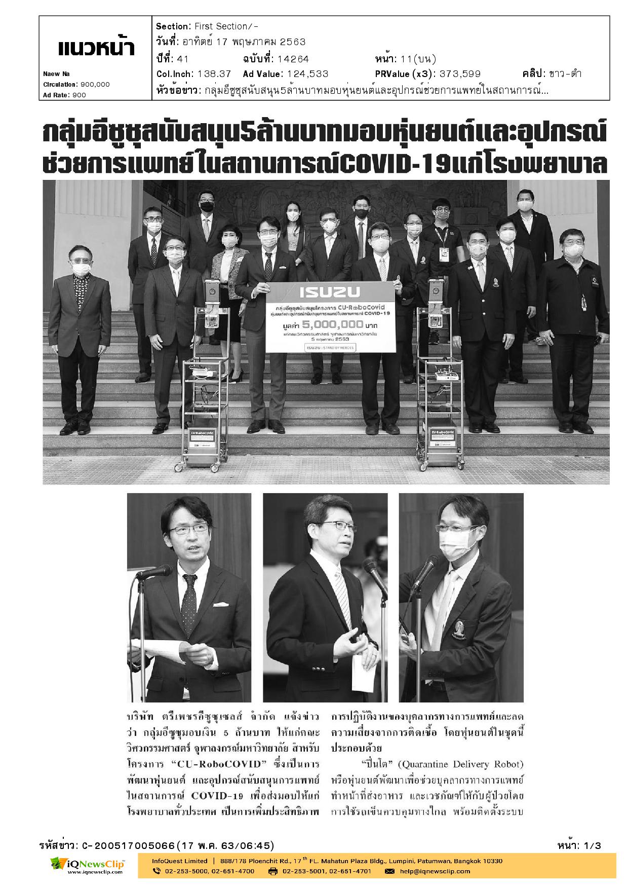 สถานการณ์ COVID-19