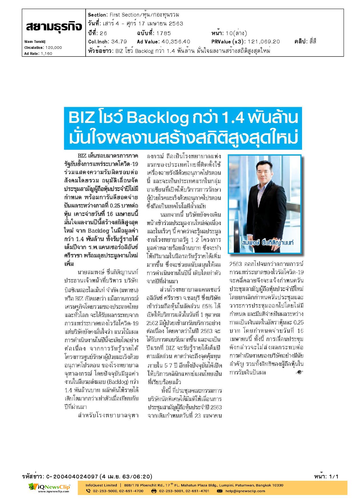 บทความเรื่อง “BIZ โชว์ Backlog กว่า 1.4 พันล้าน มั่นใจผลงานสร้างสถิติสูงสุดใหม่”