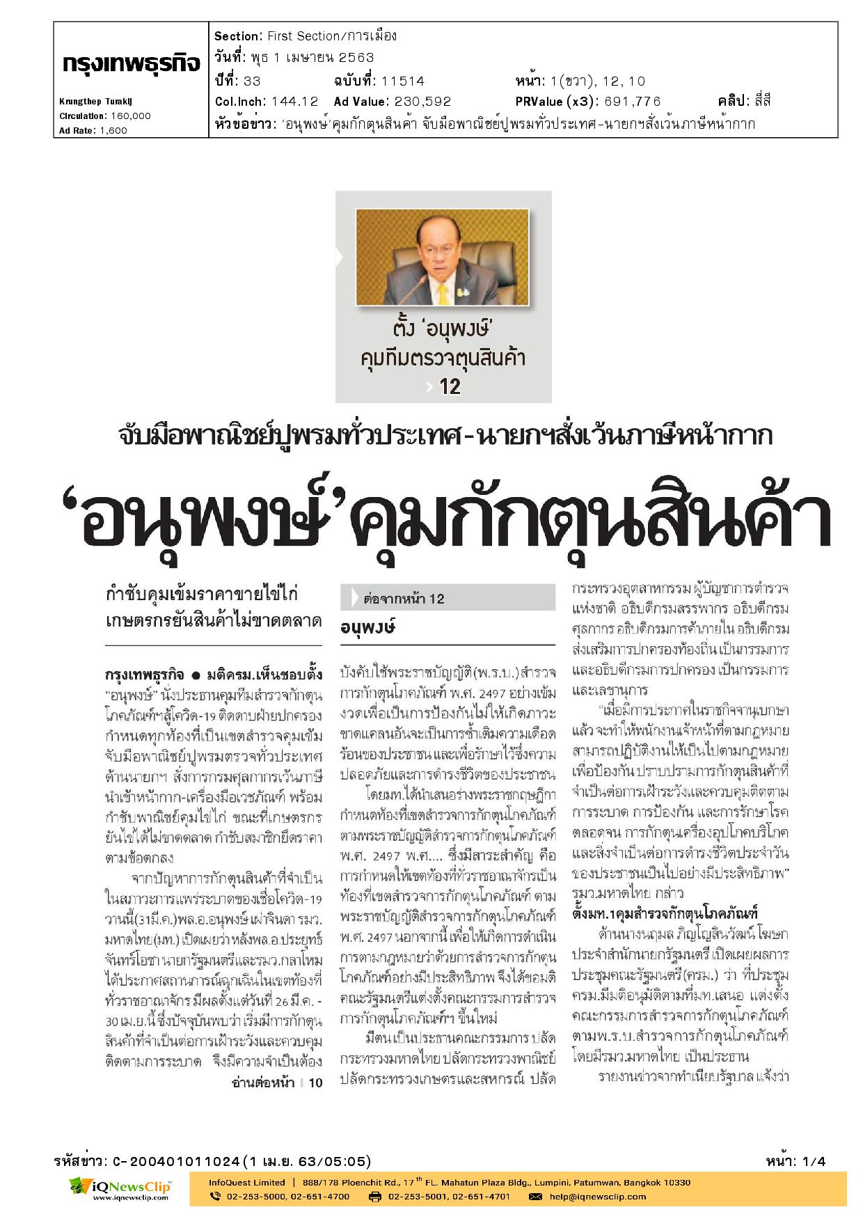 รพ.จุฬาฯ