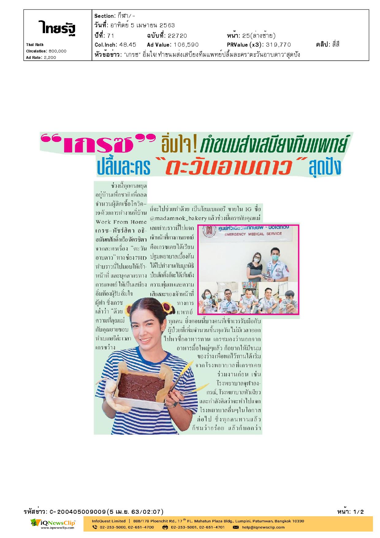 บุคลากรทางการแพทย์ ให้แก่รพ.จุฬาฯ
