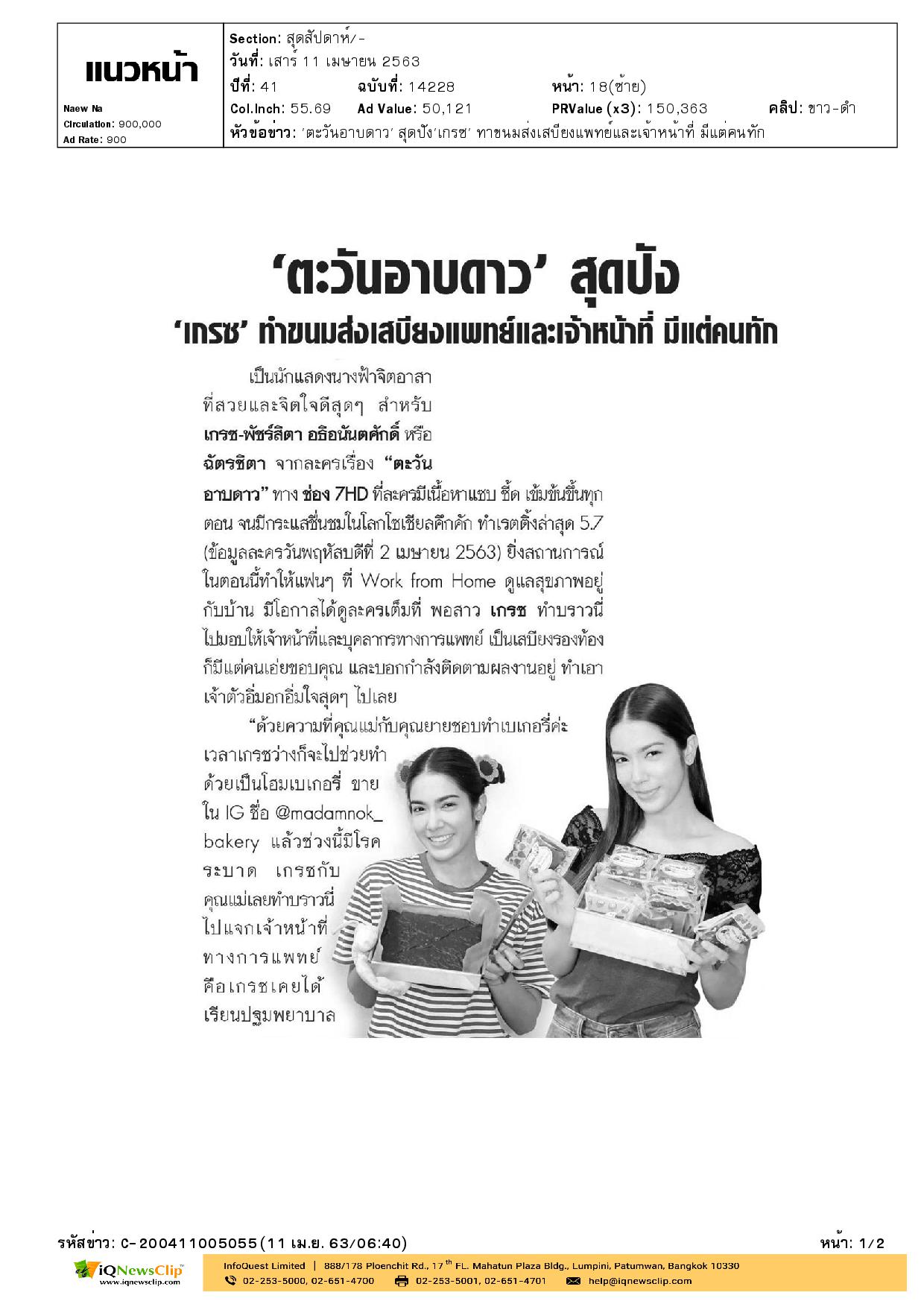บุคลากรทางการแพทย์ ให้แก่รพ.จุฬาฯ