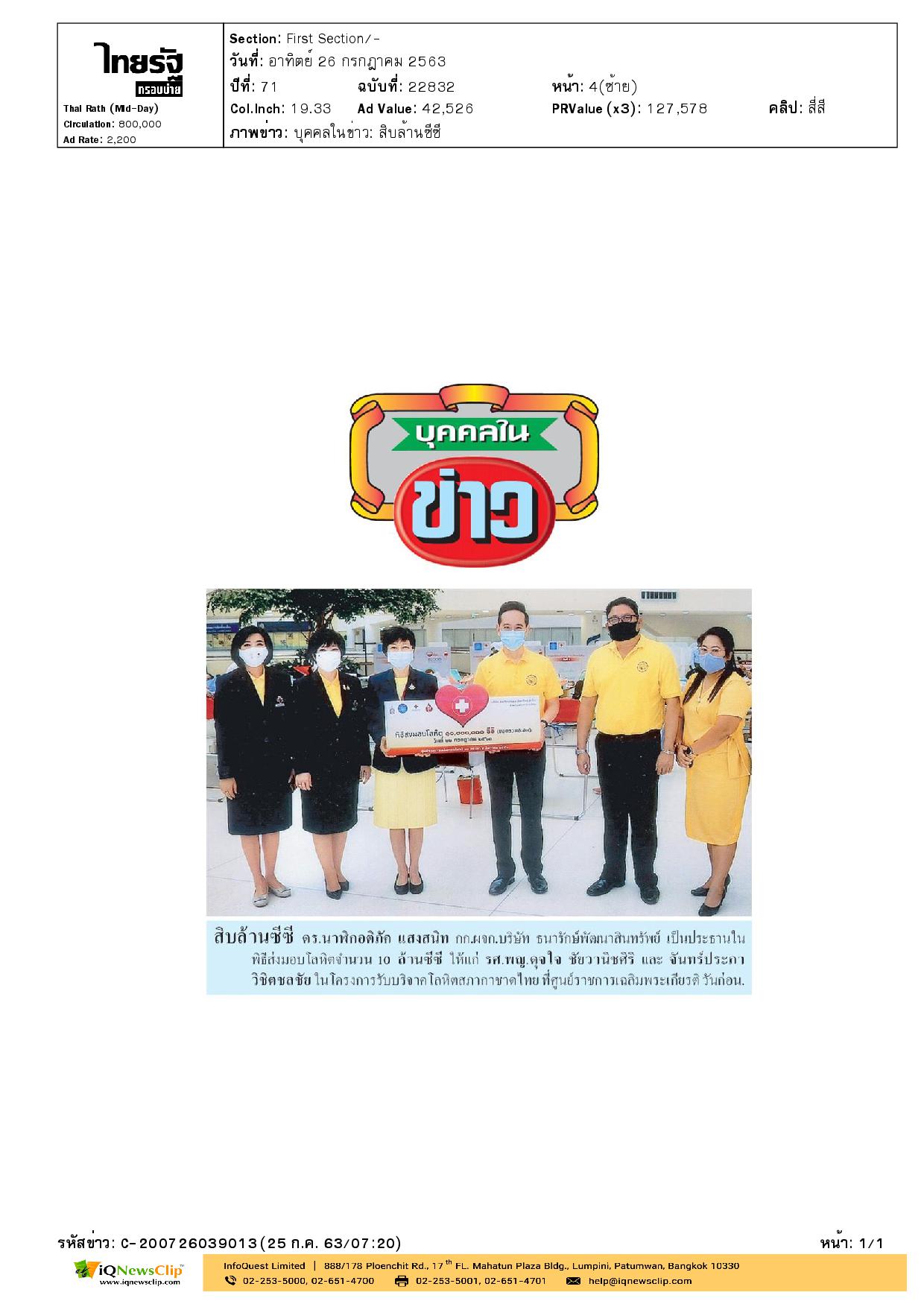 ครงการรับบริจาคโลหิตสภากาชาดไทย