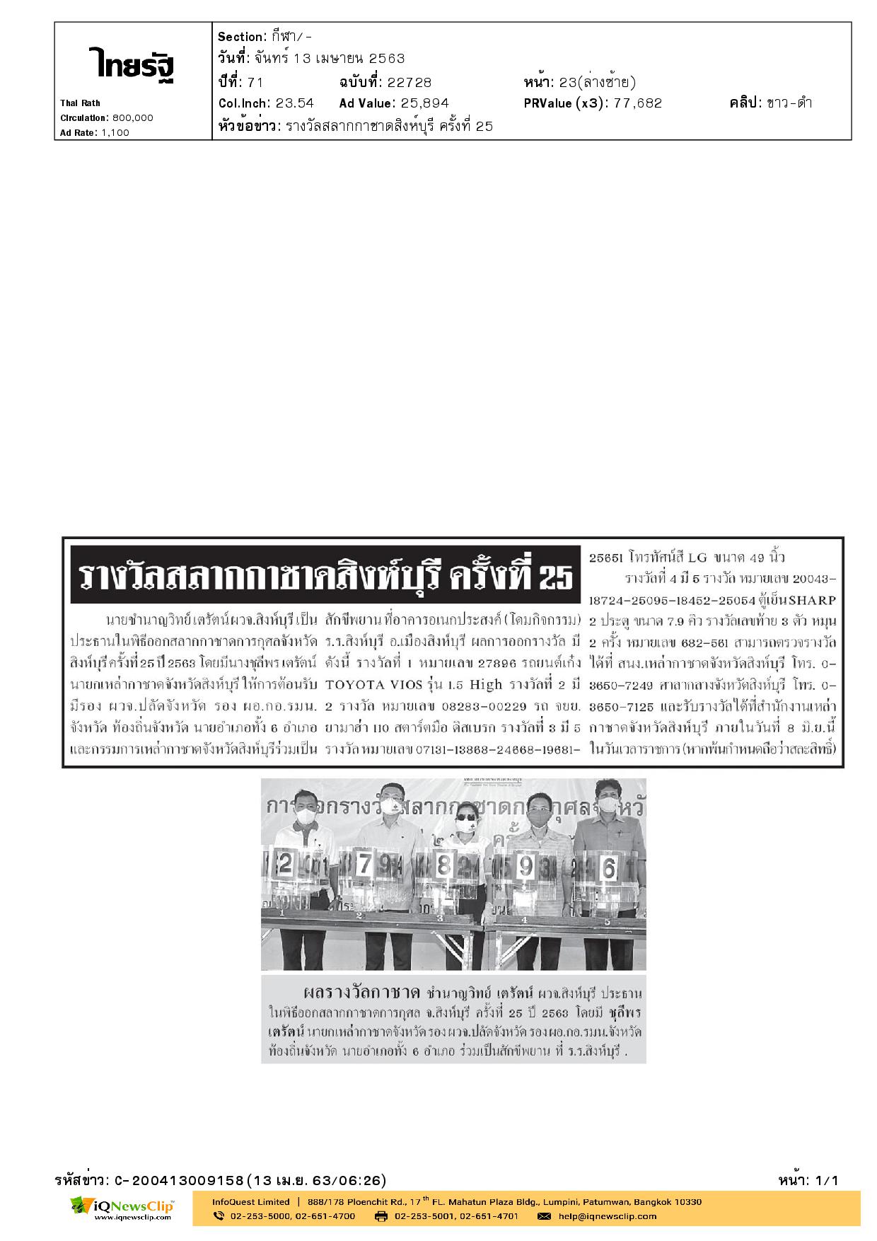 นายกเหล่ากาชาด จ.สิงห์บุรี ร่วมพิธีออกสลากกาชาดการกุศล