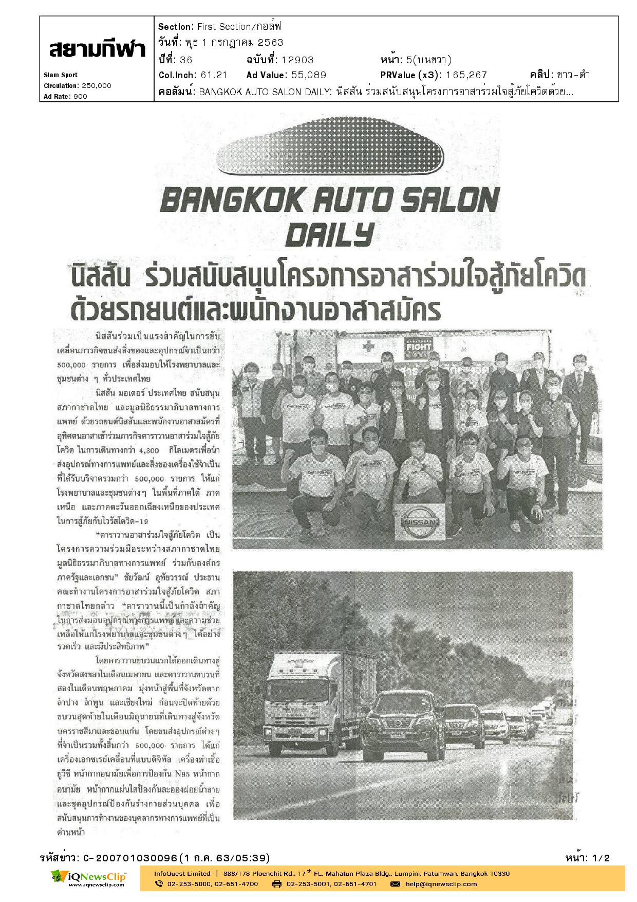 คาราวานอาสาร่วมใจสู้ภัยโควิด