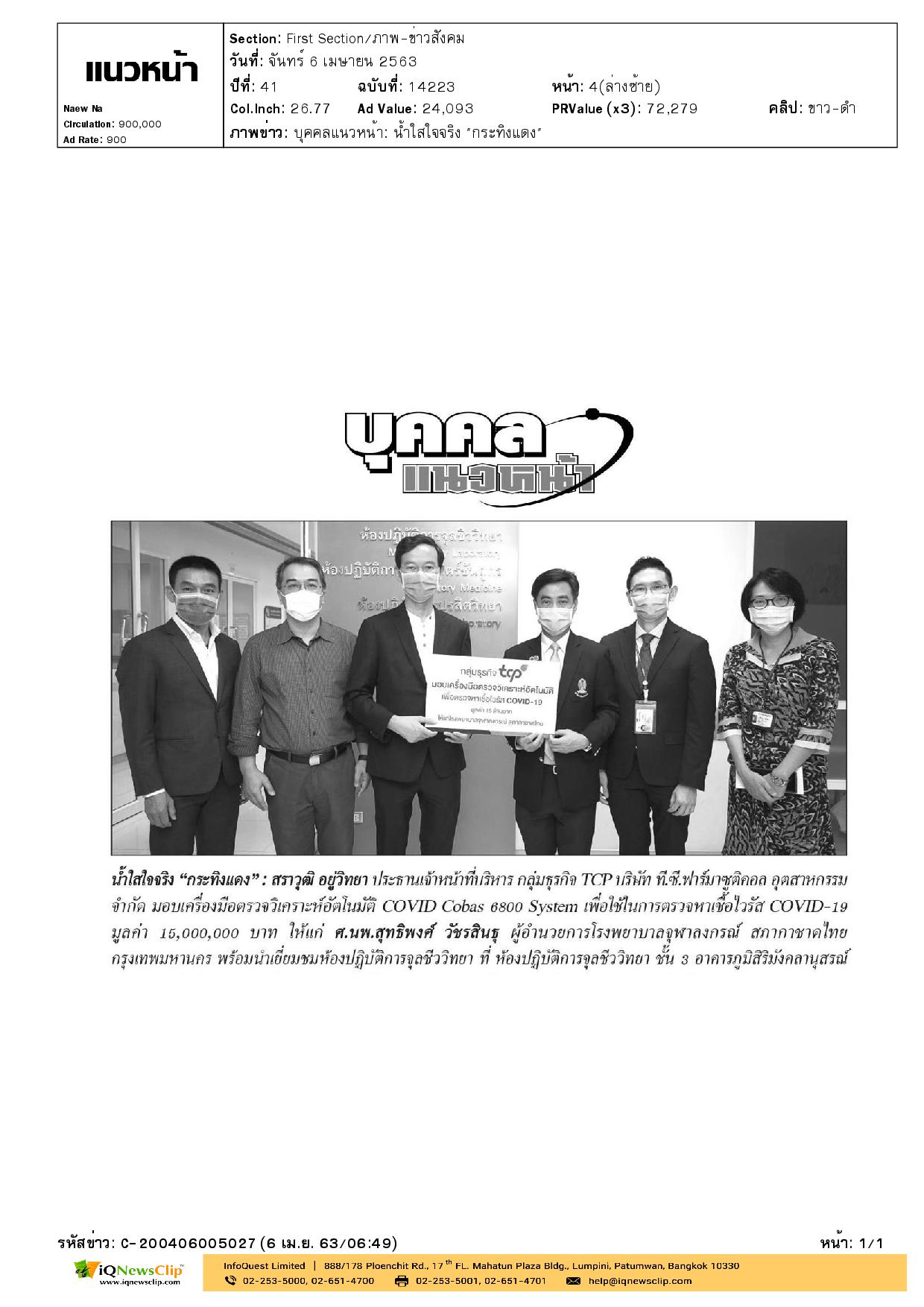 การตรวจหาเชื้อไวรัส COVID-19