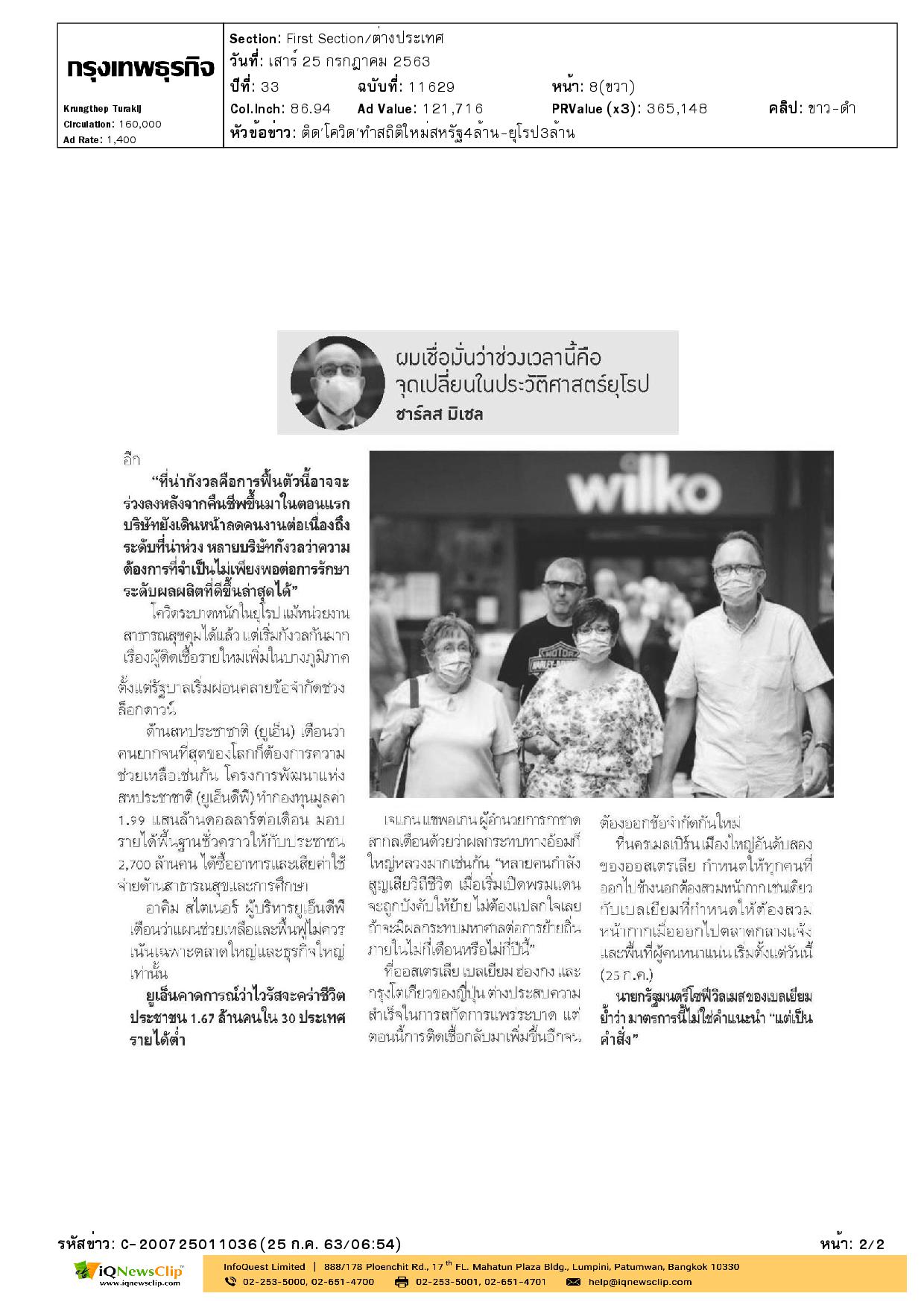 ผู้อำนวยการกาชาดสากล เตือน ผลกระทบทางอ้อม  จากโรคโควิด-19