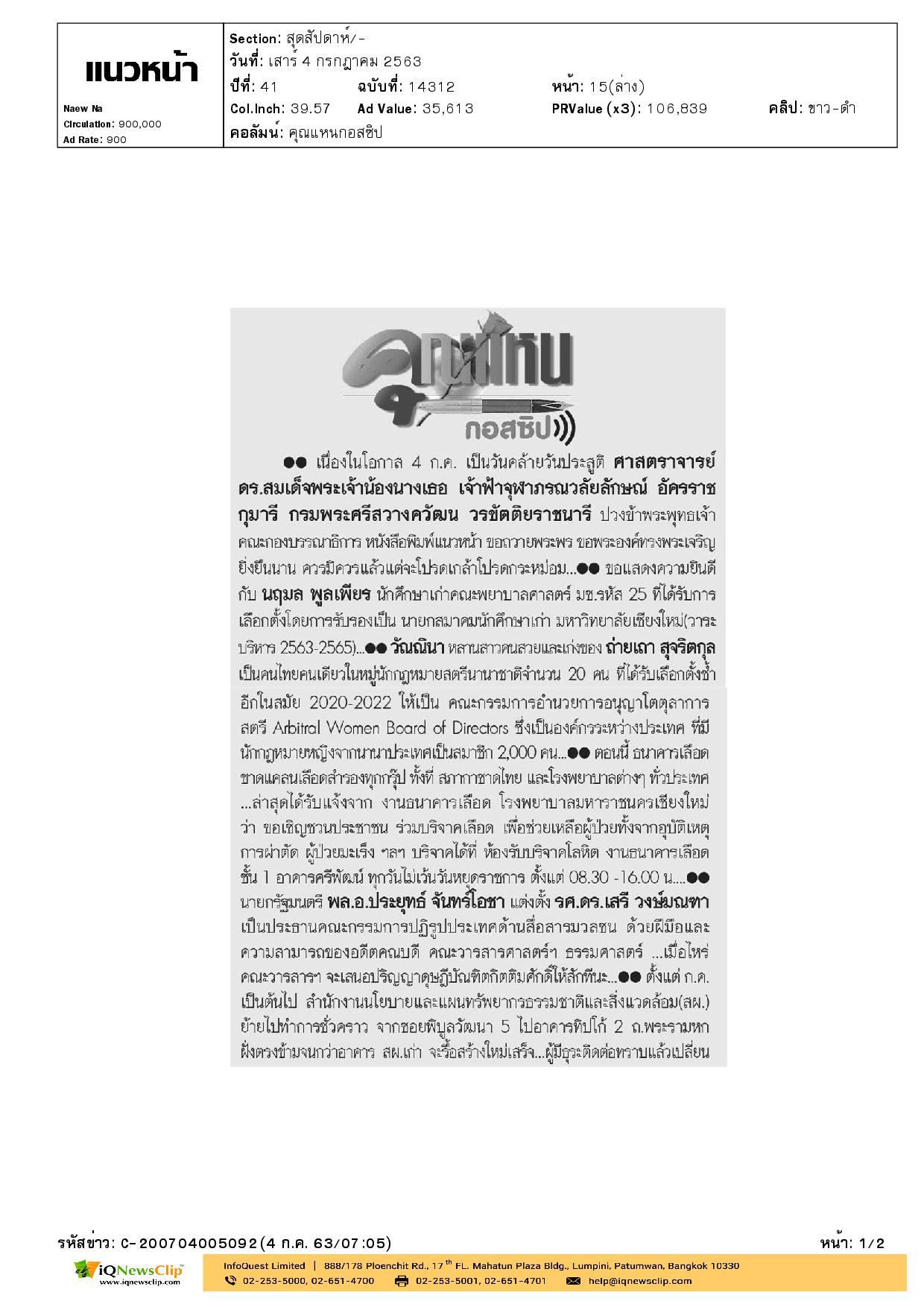 สภากาชาดไทย ประกาศ ธนาคารเลือดขาดแคลนสำรองทุกกรุ๊ป