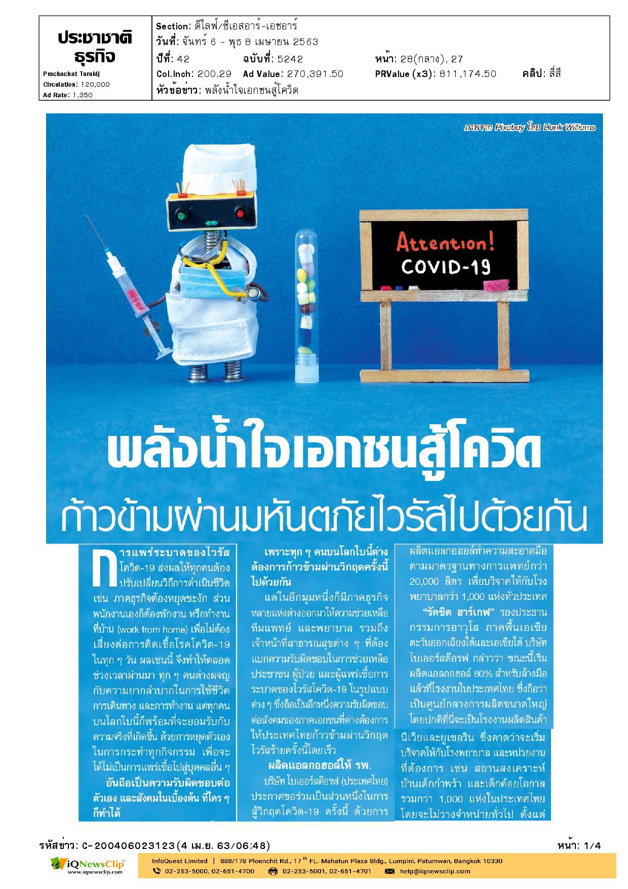 ชวนประชาชนร่วมบริจาคโลหิต จากการแพร่ระบาดของเชื้อไวรัสโควิด-19
