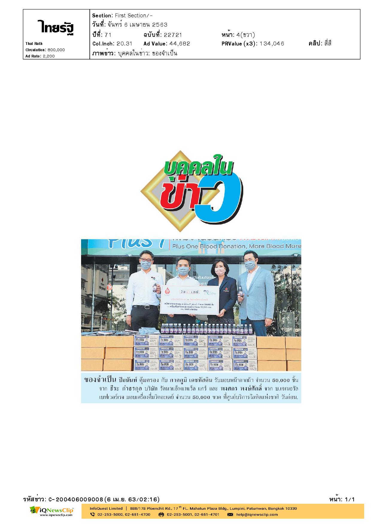 รับมอบหน้ากากผ้า