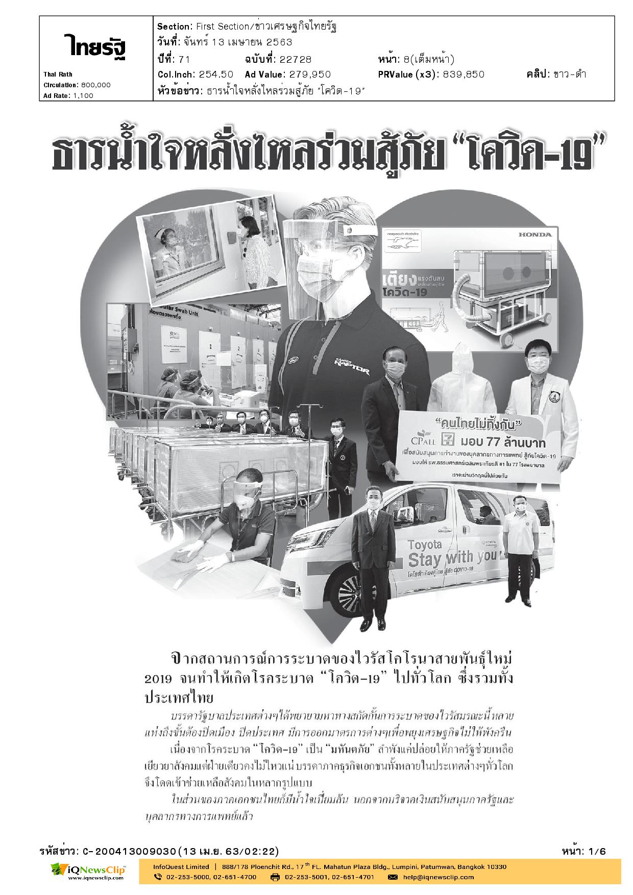 พัฒนาหุ่นยนต์ 5 จี เพื่อรองรับการรักษาแบบแพทย์ทางไกล เพื่อมอบให้แก่ รพ.จุฬาฯ