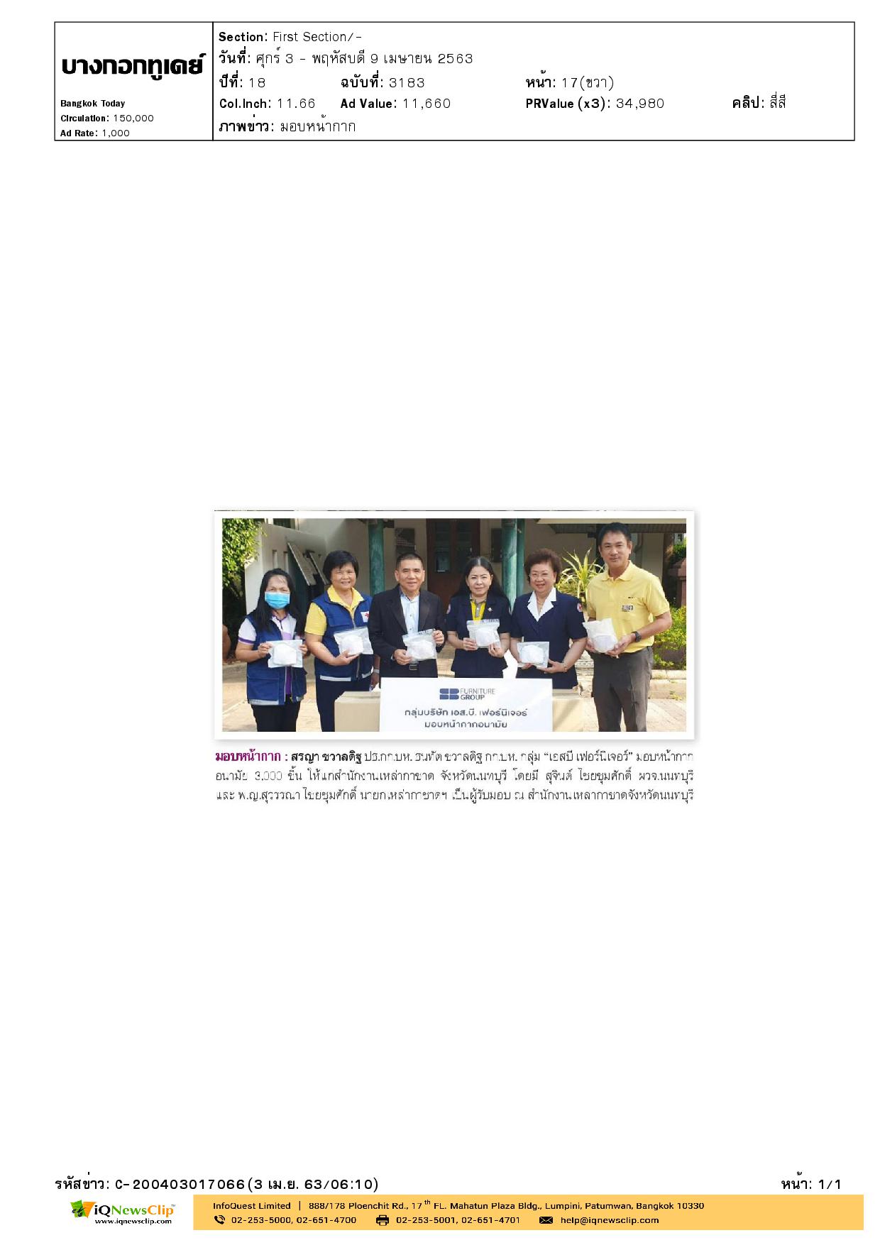 นายกเหล่ากาชาด จ.นนทบุรี รับมอบหน้ากากอนามัย