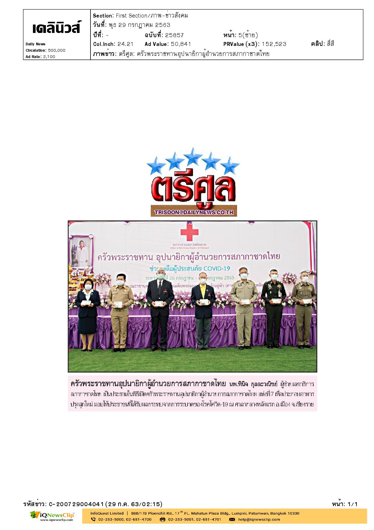 เอไอเอส 5G สู้ภัยโควิด-19