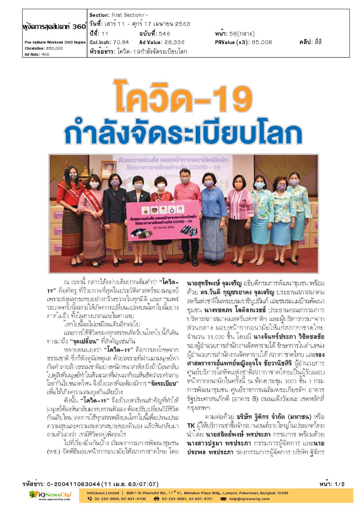 รับมอบหน้ากากอนามัยจาก กรมการพัฒนาชุมชน
