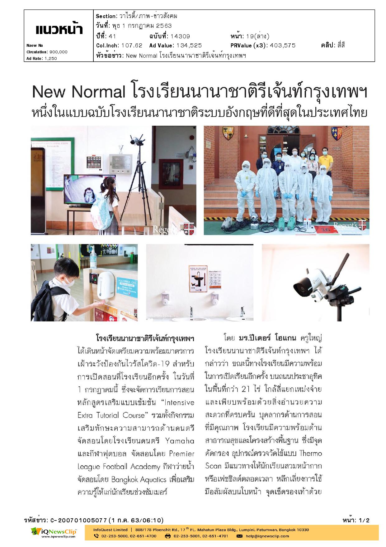 บริจาคหน้ากากอนามัยให้ รพ.จุฬาฯ