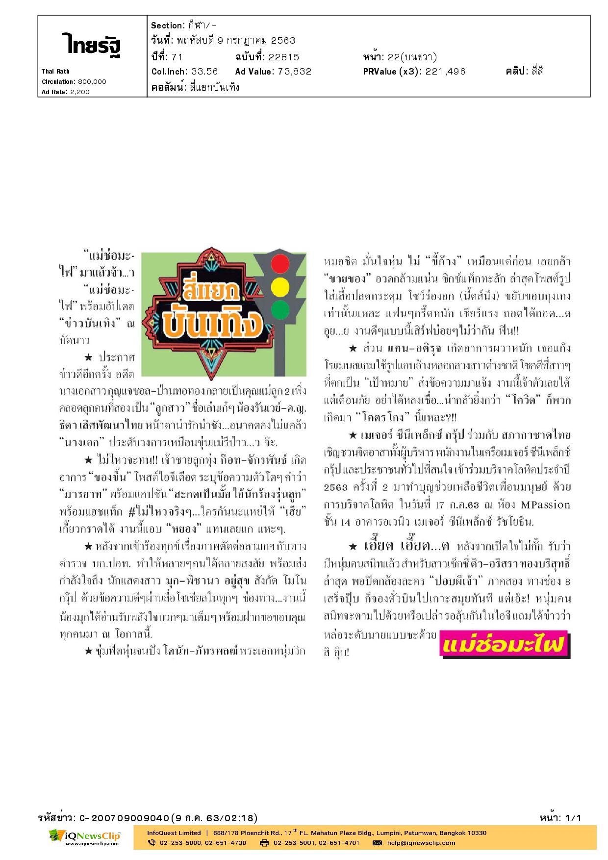 เชิญชวนบริจาคโลหิต
