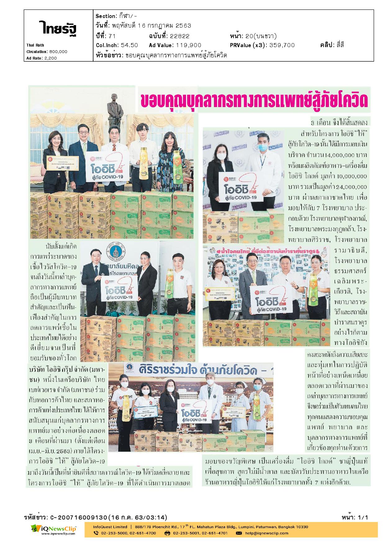 สนับสนุนบุคลากรทางการแทพย์ รพ.จุฬาฯ
