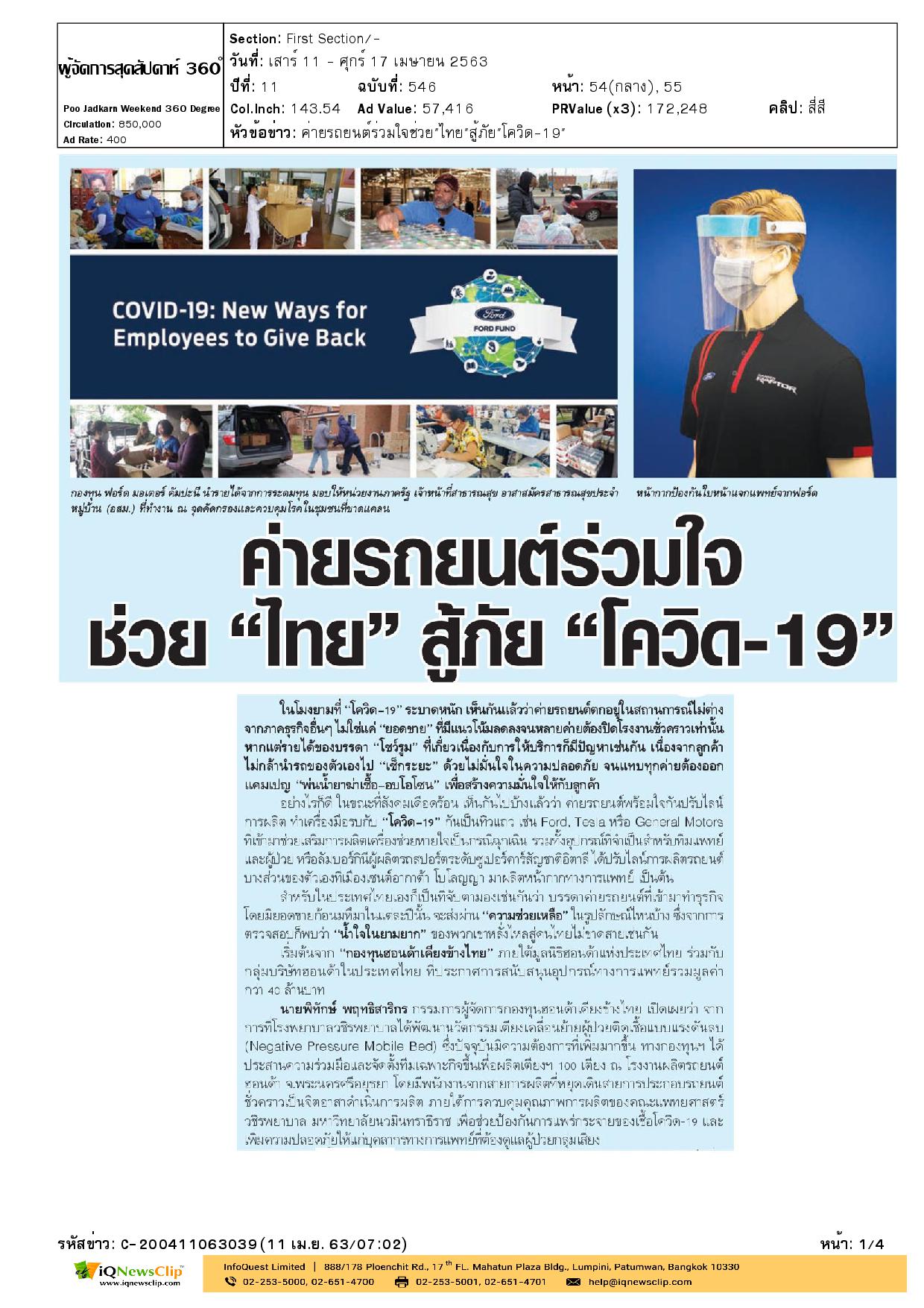 เหล่ากาชาด จ.ปทุมธานี รับมอบหน้ากากอนามัย