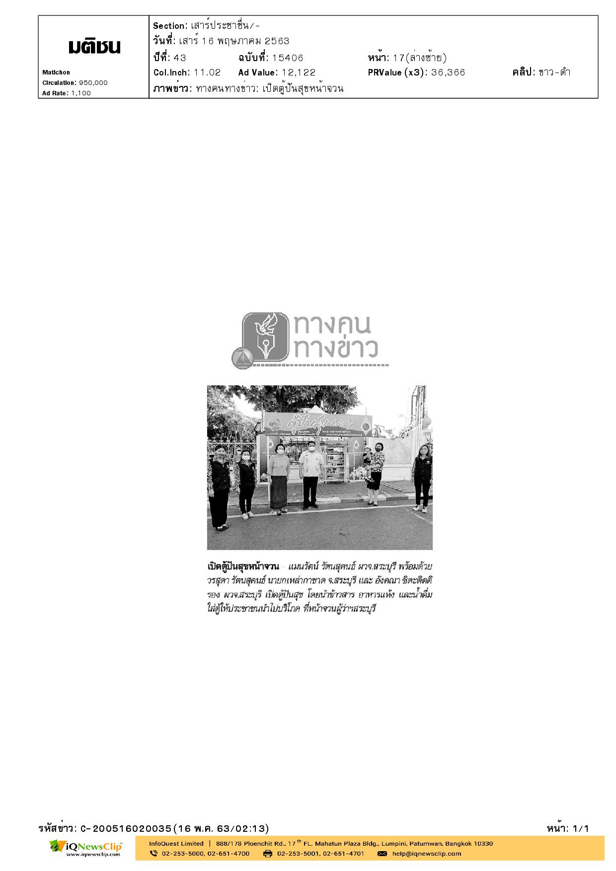 นายกเหล่ากาชาด จ.สระบุรี